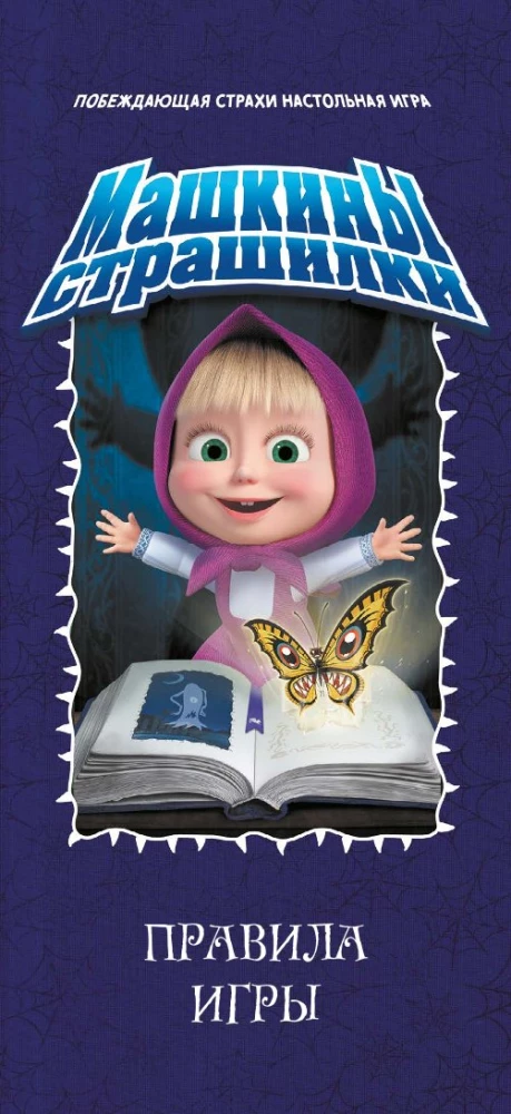 Board Game - Masha's Scary Stories